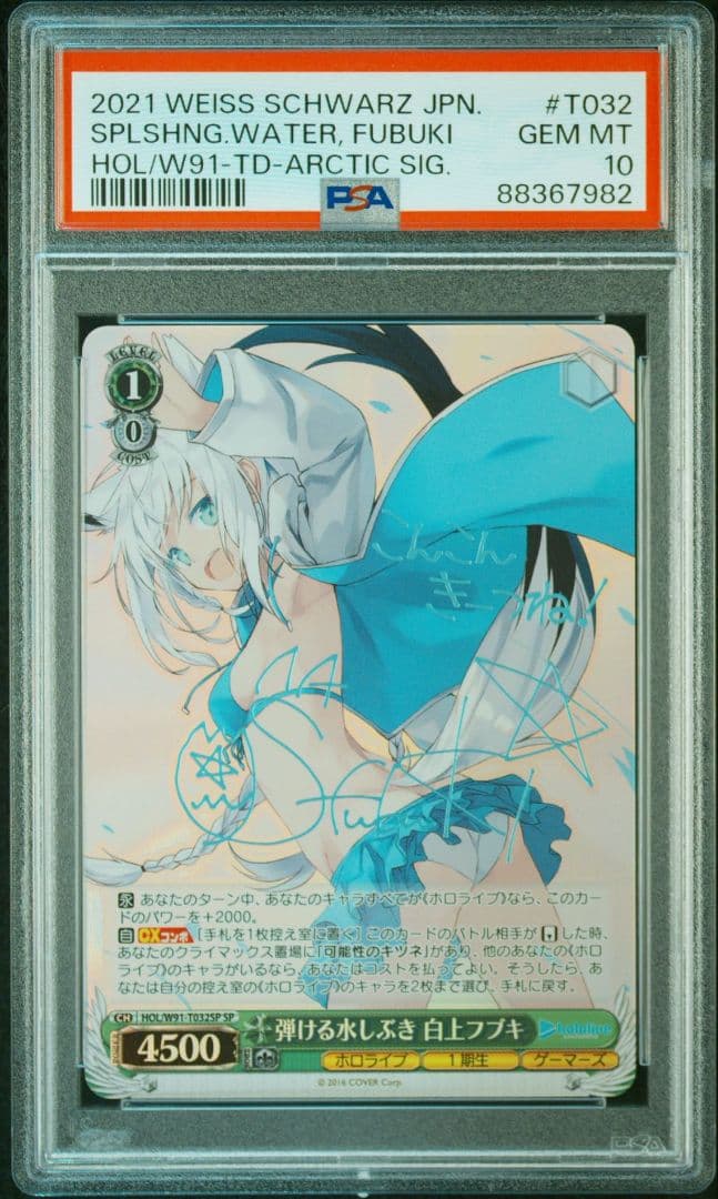 ヴァイス ホロライブTD 弾ける水しぶき 白上フブキ SP PSA10 - メルカリ