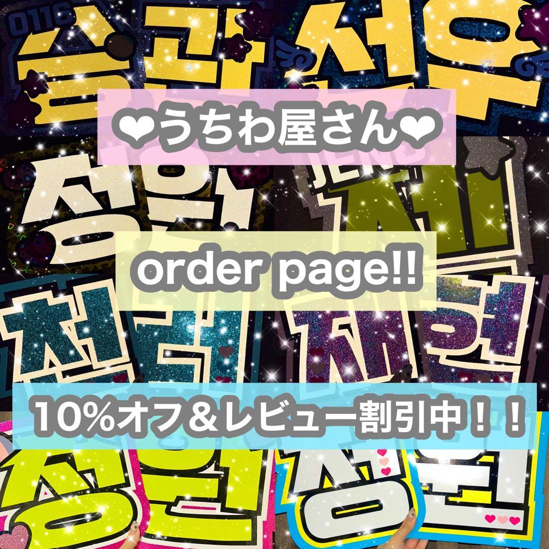 うちわ屋さん　うちわ文字　ハングル　NCT BTS SEVENTEEN EXO