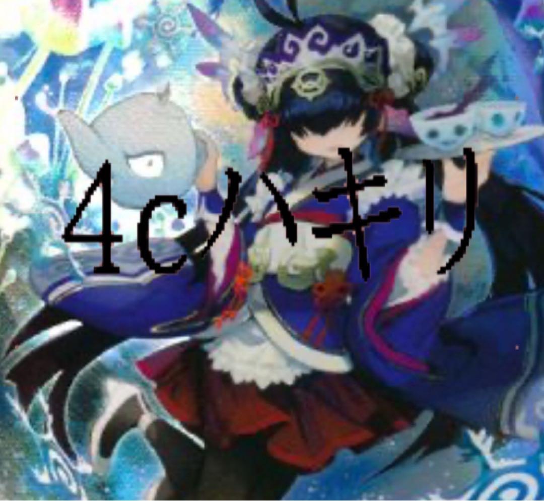 4cハキリ　デュエマデッキ