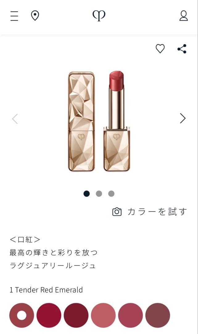 ももクレドポー ボーテ ル・ルージュプレシュー 1テンダーレッドエメラルド