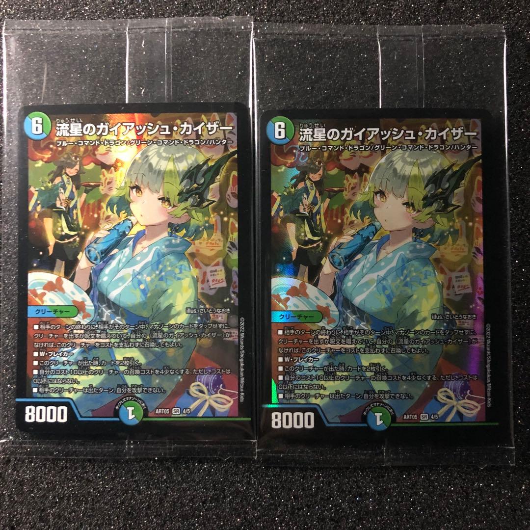 流星のガイアッシュ・カイザー 神アート 2枚セット