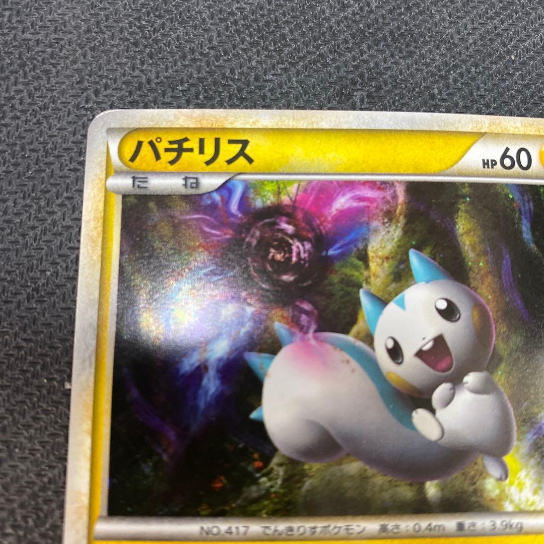 パチリス】 キラ LL ロストリンク 012/040 ポケカ ポケモンカード