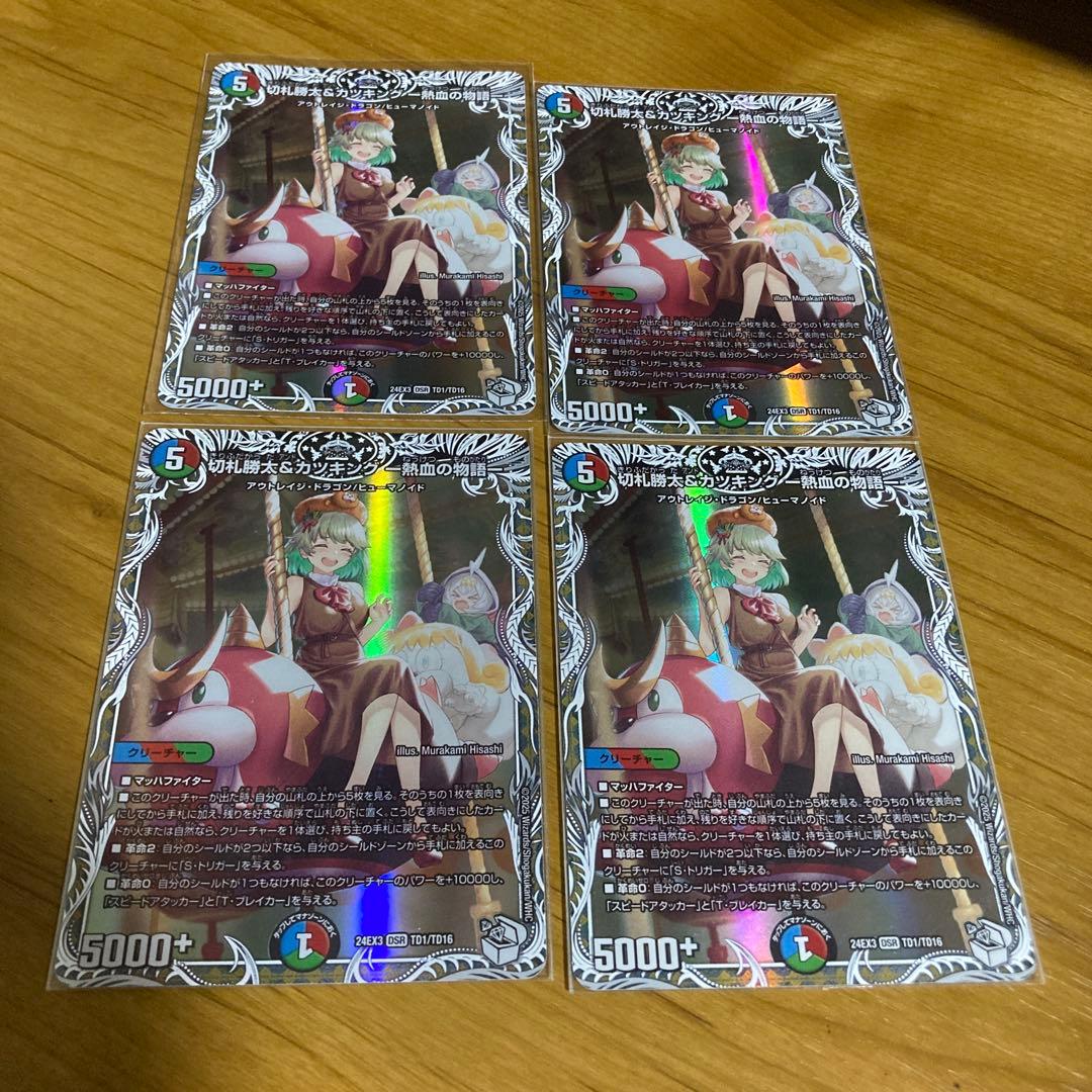 デュエマ　切札勝太&カツキング　熱血の物語　キャラトレジャー　4枚 切札勝太&カツキング -熱血の物語- [DM22EX1 超G1/超G10] | トレカカク