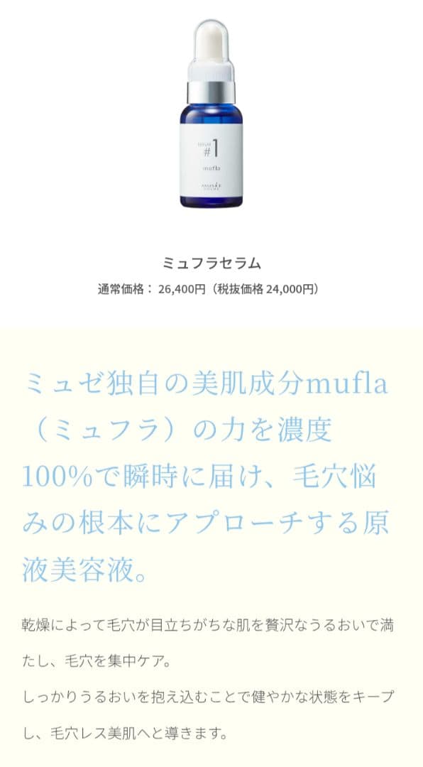 ミュゼコスメ 高濃度プラセンタ美容液EX100 2本 & ミュフラセラム 4本