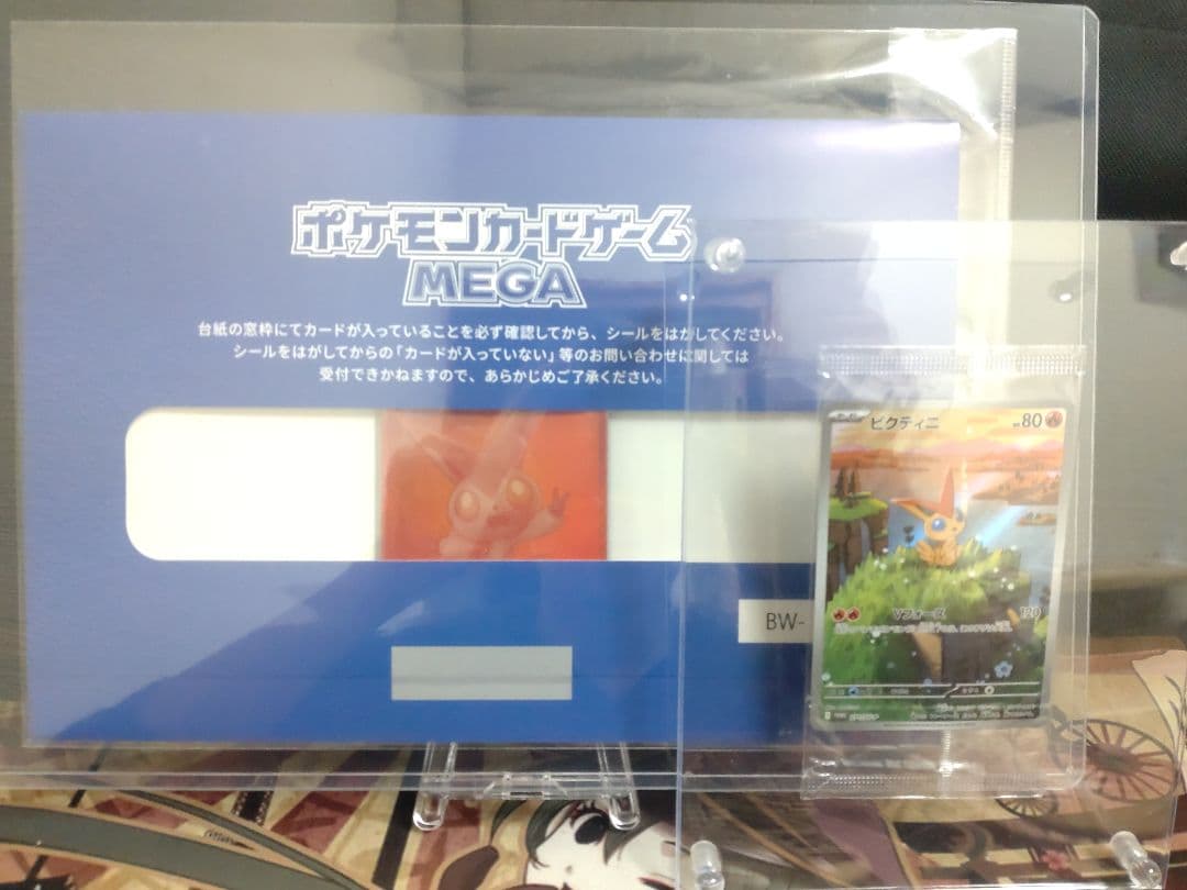 ゴ*ン様 ポケモンカード ビクティニ BWR争奪戦　未開封　当選品 当選品】ビクティニ BWR ビクティニ争奪戦 プロモカード 新品未開封