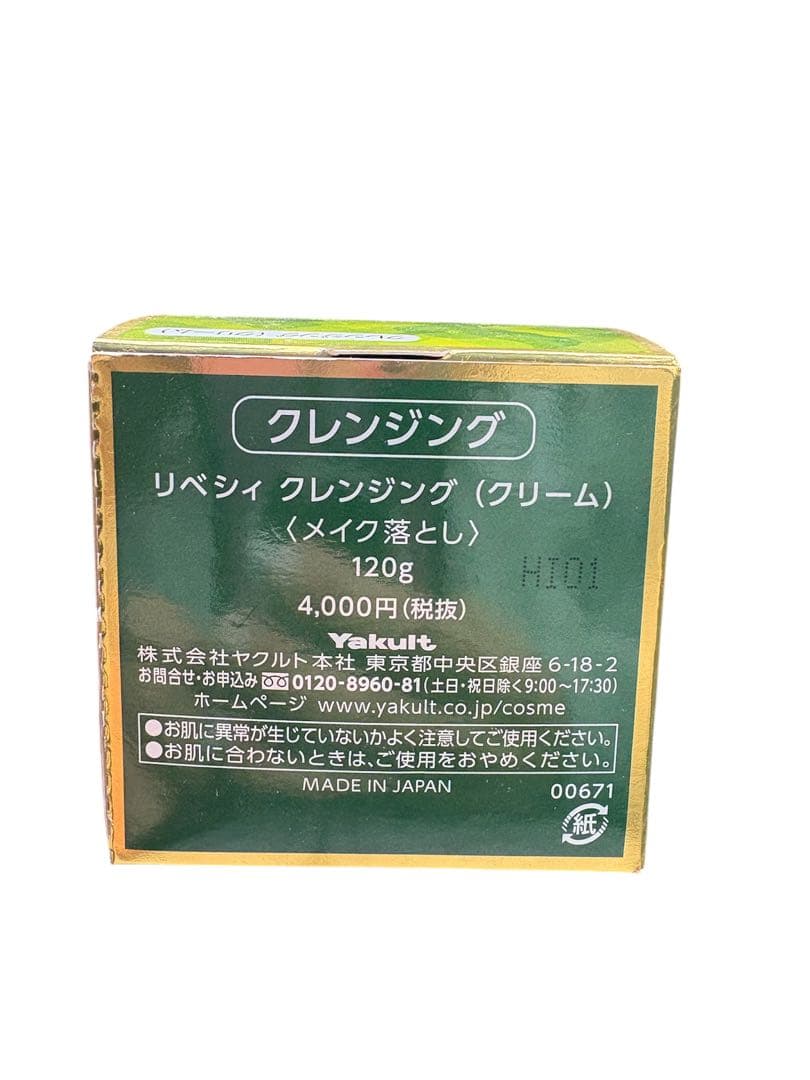 ヤクルト化粧品 リベシィ 4点セット