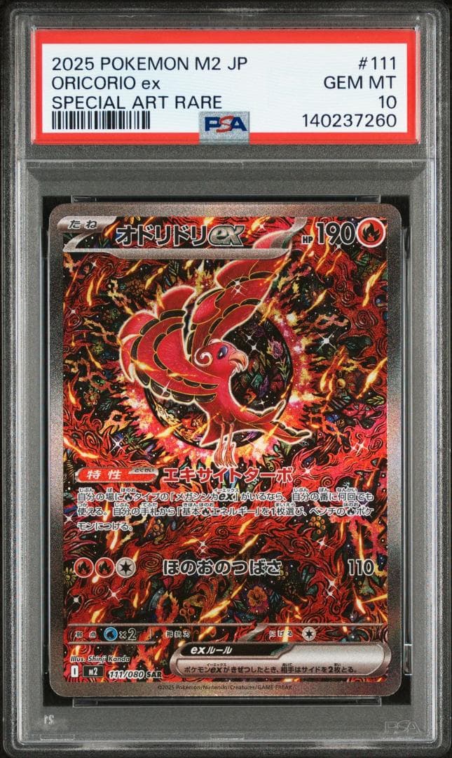 PSA10 オドリドリ SAR ポケモンカード 140237260