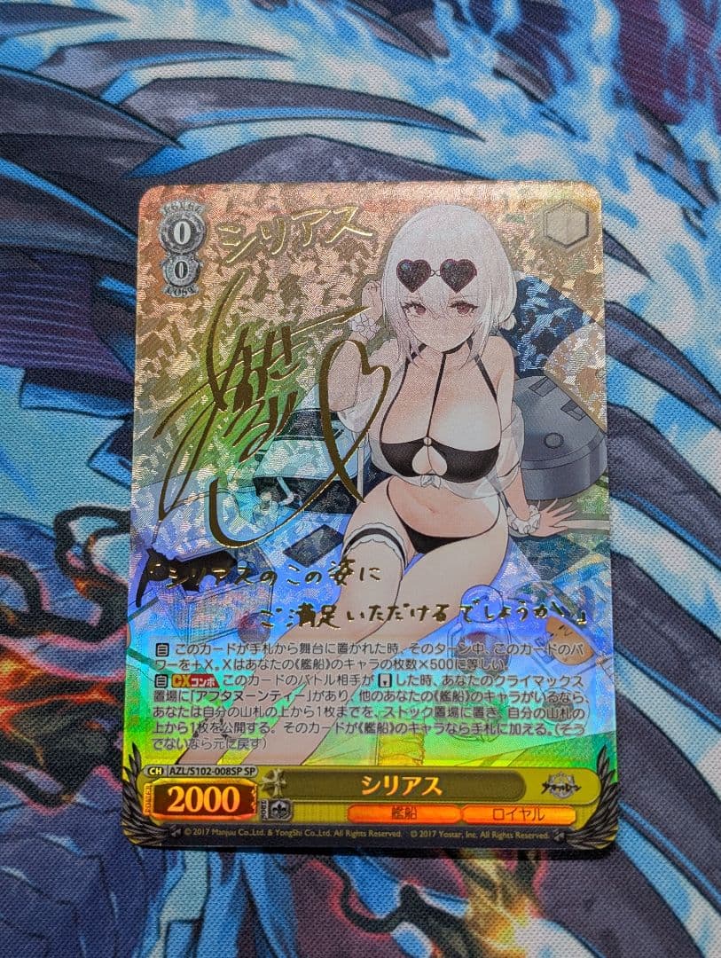 ヴァイスシュヴァルツ　アズールレーン　シリアス sp