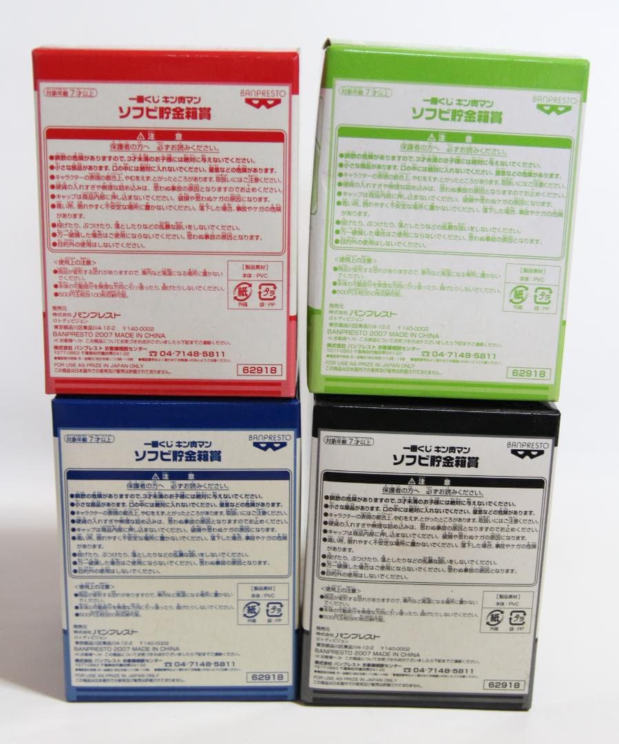 キン肉マン ソフビ貯金箱 セット ブロッケンJr. ウォーズマン モンゴルマン