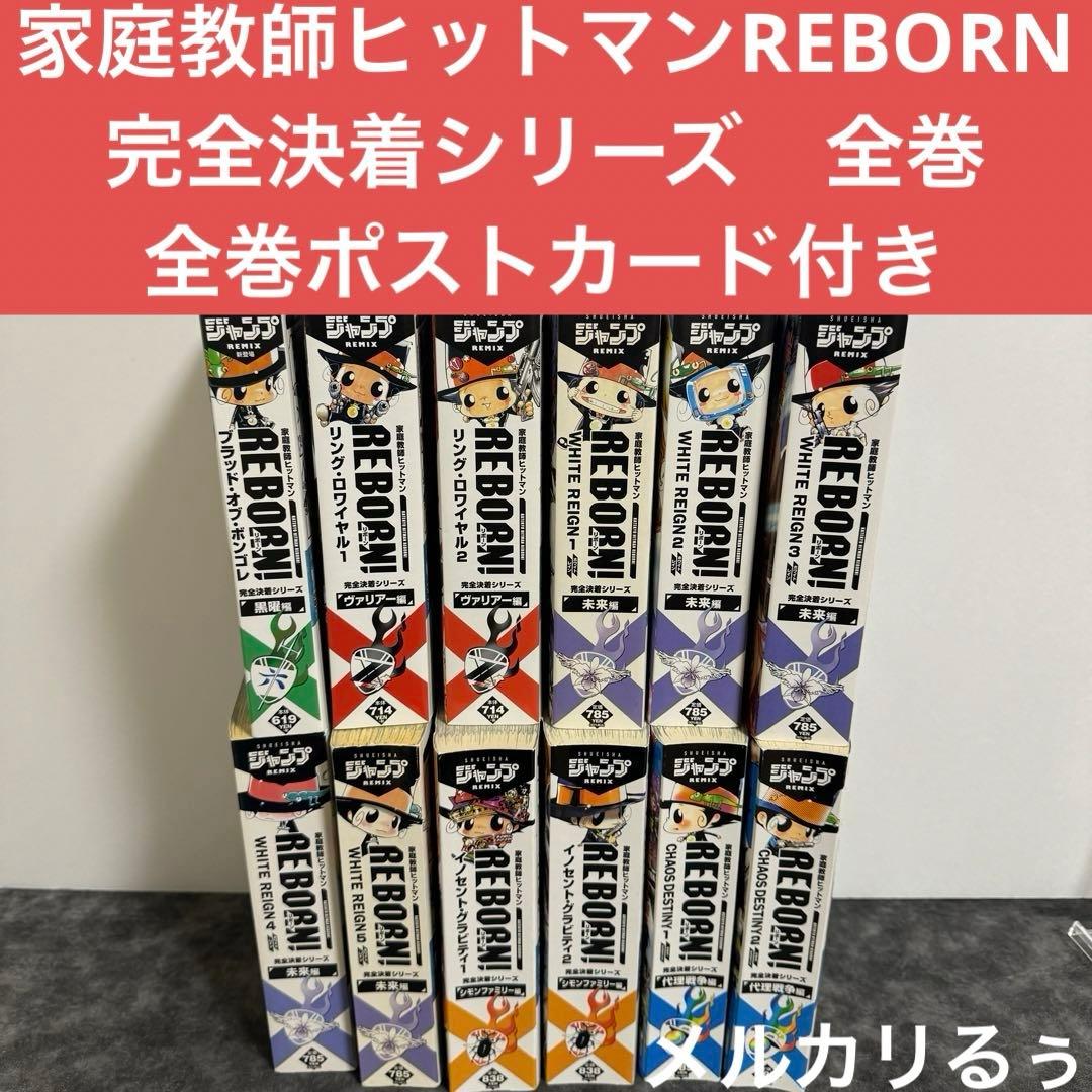 家庭教師ヒットマンREBORN コンビニコミック 全巻セット 完全決着