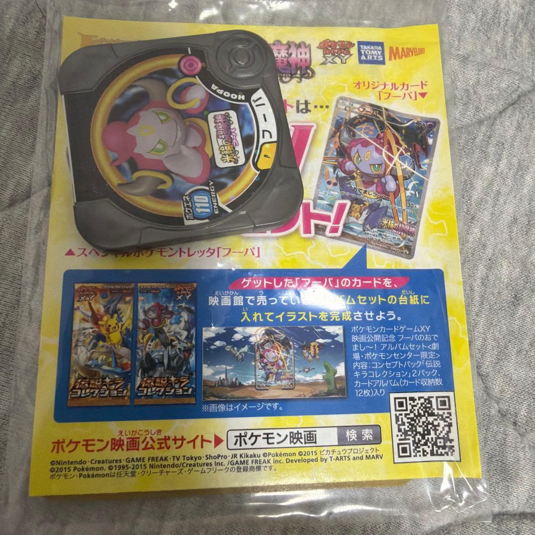 フーパ：光輪の超魔神 フーパ 入場者プレゼント PROMO XYシリーズ