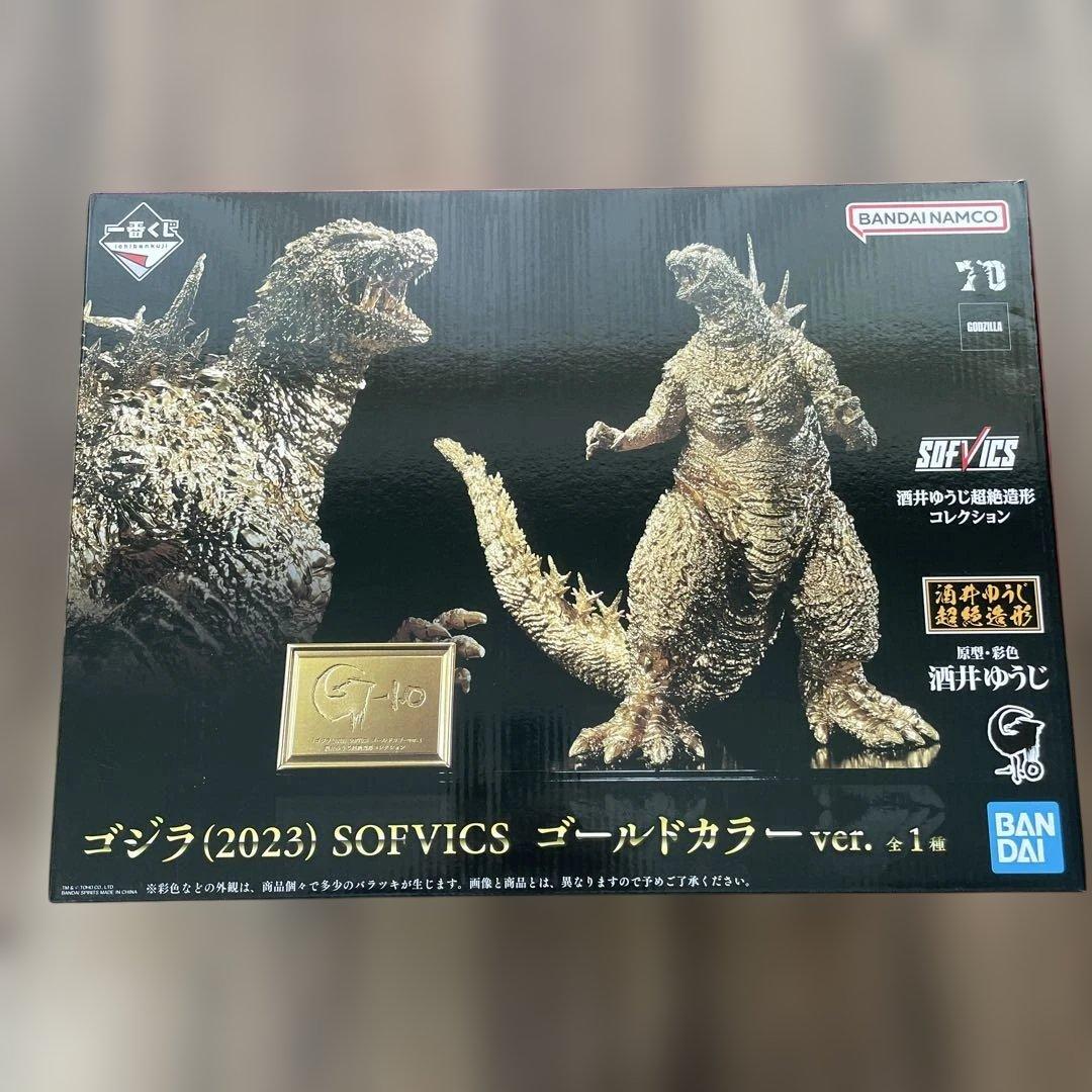 ゴジラ (2023) SOFVICS ゴールドカラー ver.