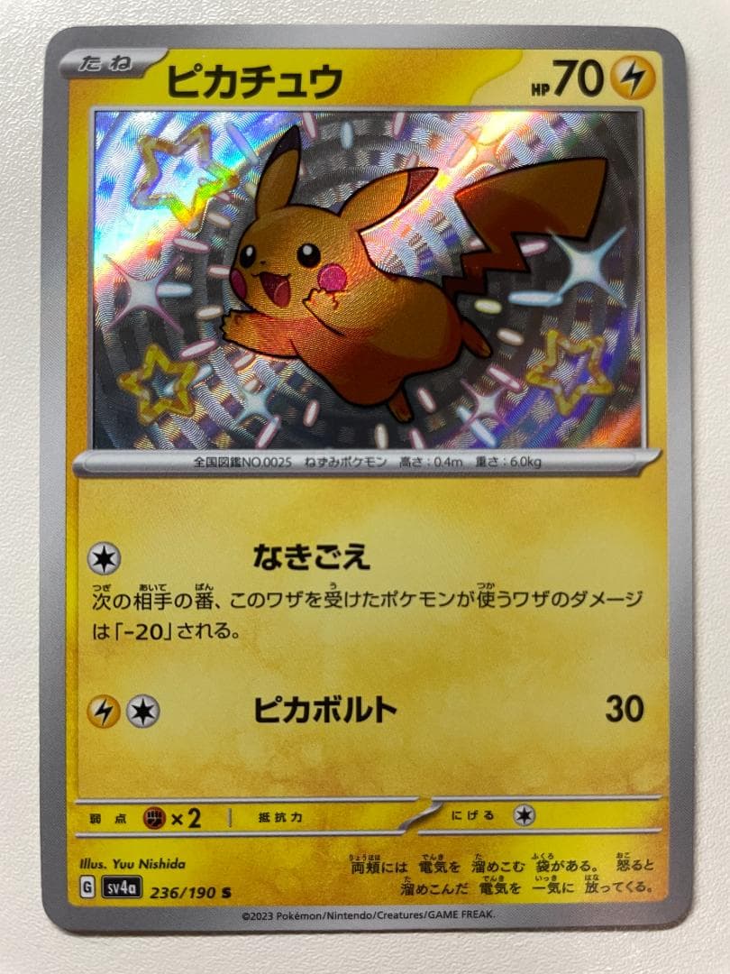 ピカチュウ S 色違い シャイニートレジャーex ポケカ - メルカリ