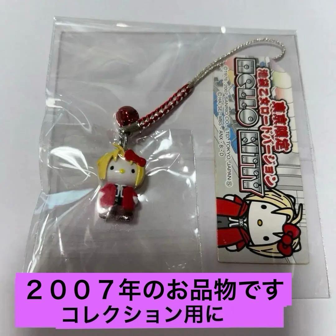 ハローキティコラボ根付け6個おまとめ（ゴリエちゃんやハガレン 海猿