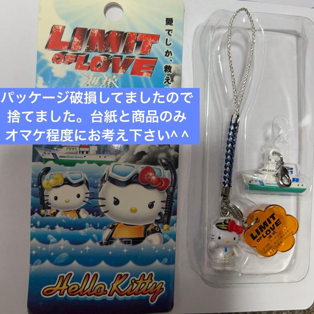 ハローキティコラボ根付け6個おまとめ（ゴリエちゃんやハガレン 海猿