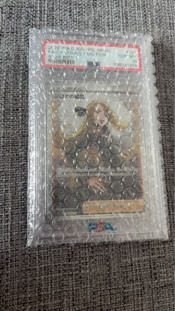 シロナの覇気　SR PSA10