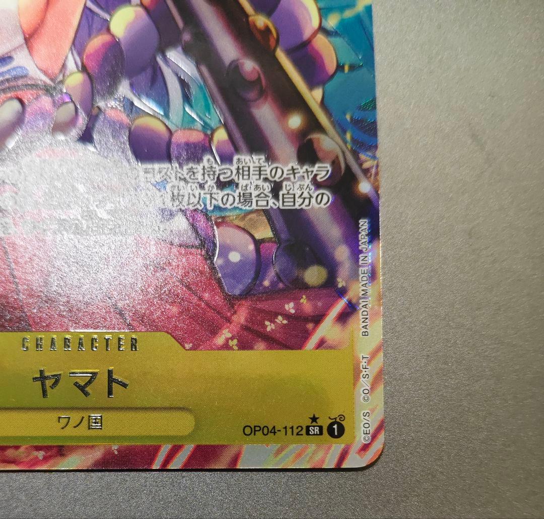 即日発送】ヤマト SR パラレル OP04-112 美品 - メルカリ