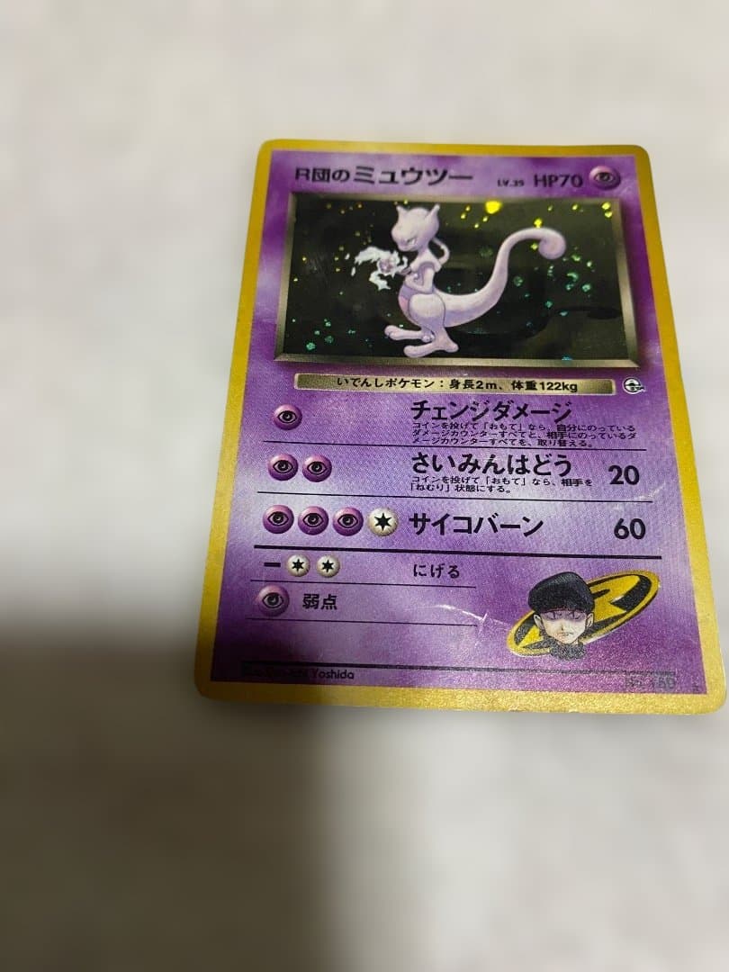 R団のミュウツー ☆ ジム拡張第2弾 闇からの挑戦 - メルカリ