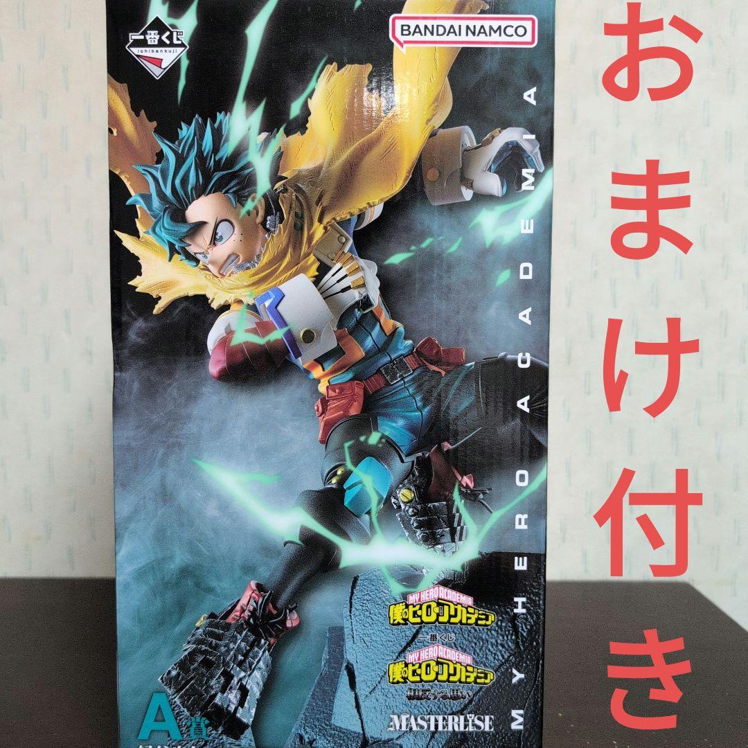 一番くじ ヒロアカ 相反する思い フィギュア A賞 緑谷出久 デク おまけ