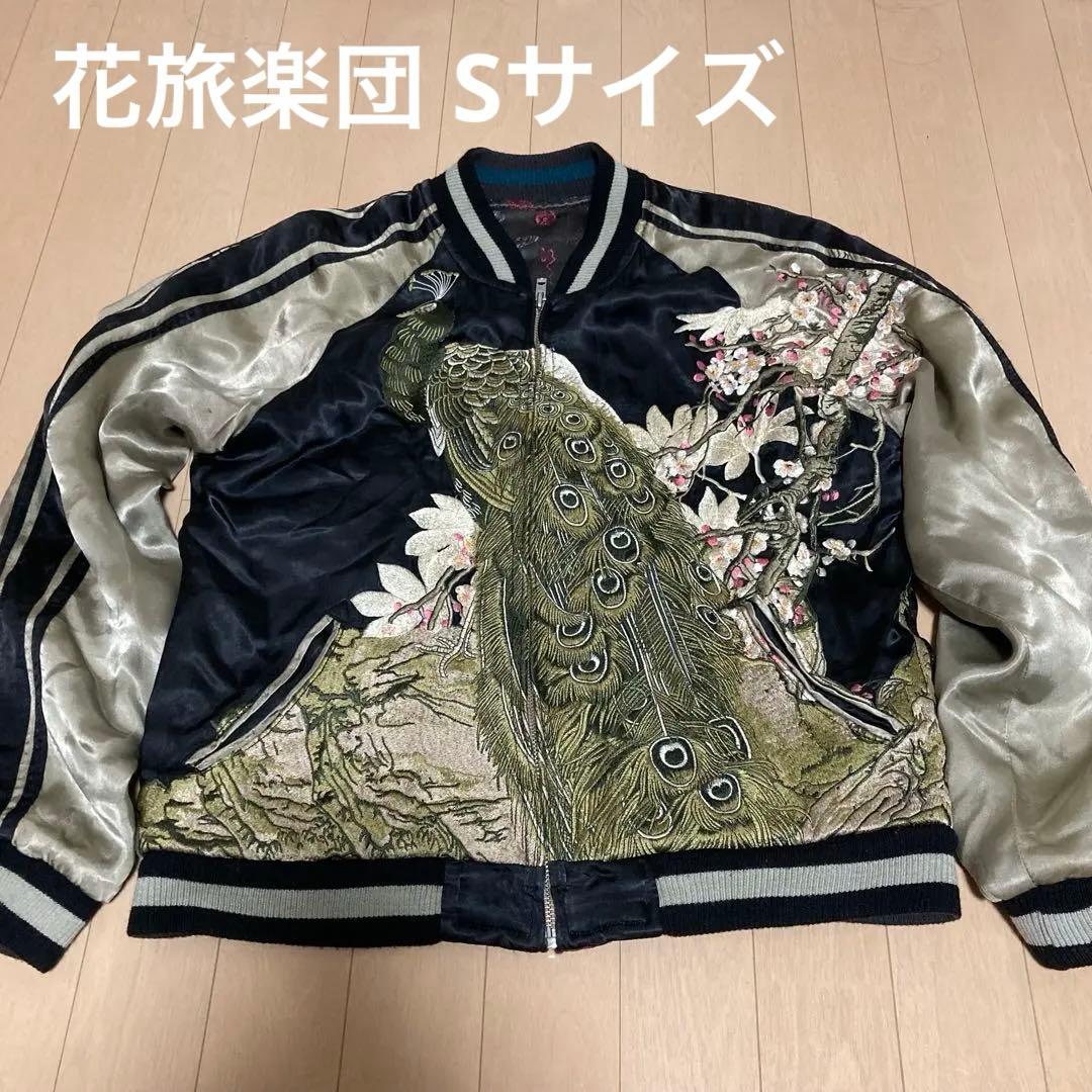 稀少 花旅楽団 総刺繍 和柄 リバーシブル スカジャン Sサイズ 孔雀 花旅楽団 和柄 スカジャン 菊 花 白孔雀 リバーシブル 刺繍 SCRIPT SSJ-011