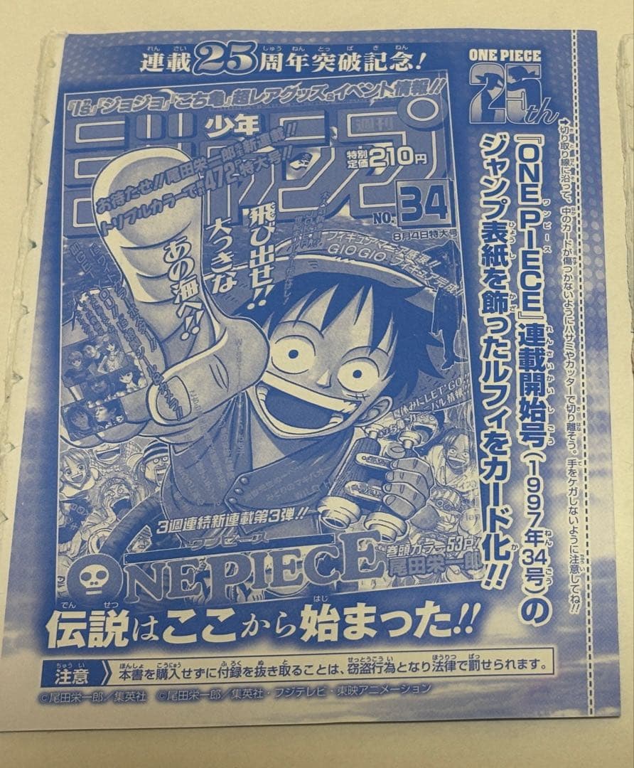 モンキー・D・ルフィ：週刊少年ジャンプ付録（2023年1月7日売） P P-0