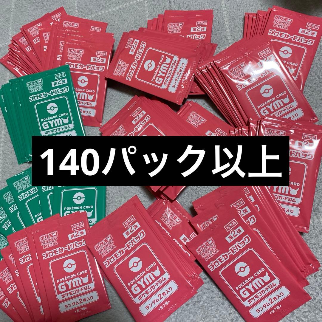 プロモカードパック　第2弾　MEGA