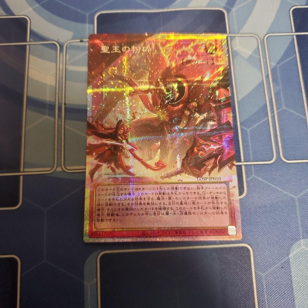 聖王の粉砕 ドミナス・パージ オーバーフレーム シークレット プリシク