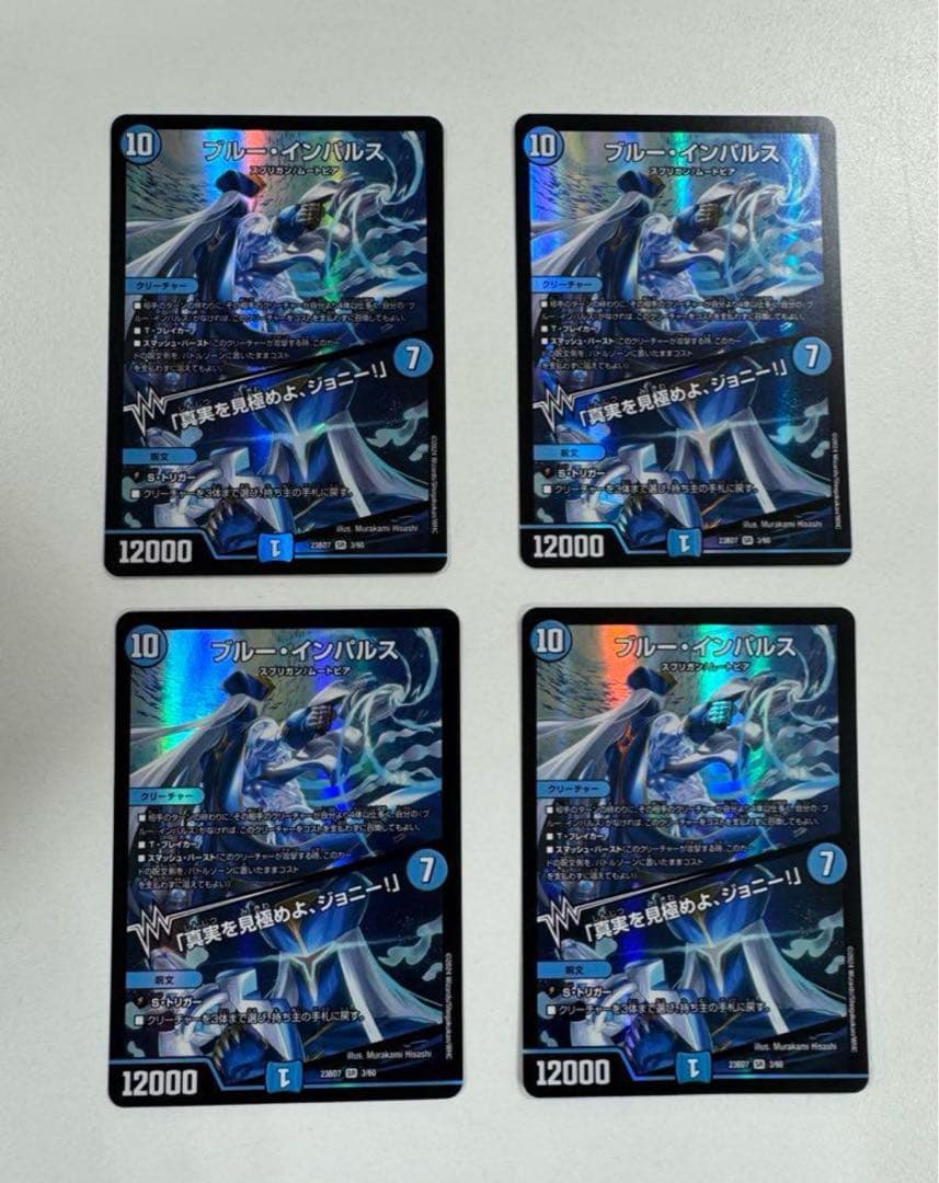 ブルーインパルス/「真実を見極めよ、ジョニー!」　4枚