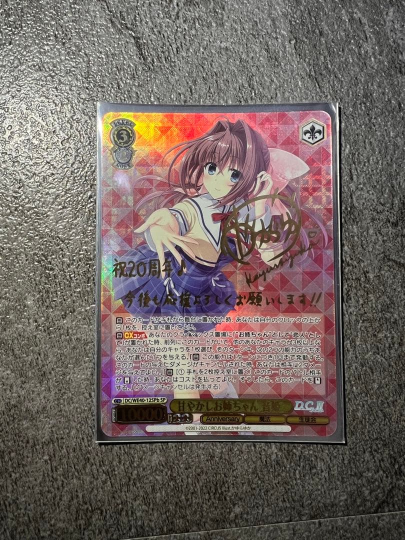 甘やかしお姉ちゃん 音姫 SPd sp サイン D.C.