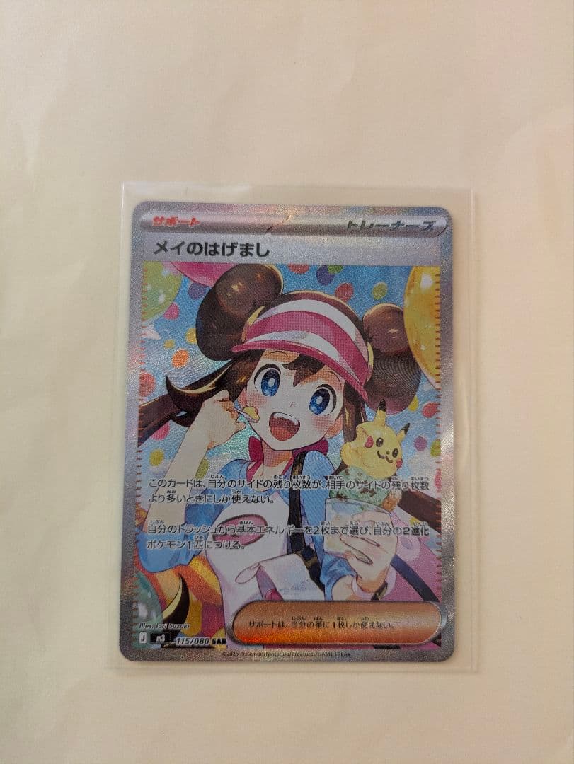 ポケモンカード メイのはげまし SAR　ムニキスゼロ ポケモンカード メイのはげまし SAR ムニキスゼロ BOX - メルカリ