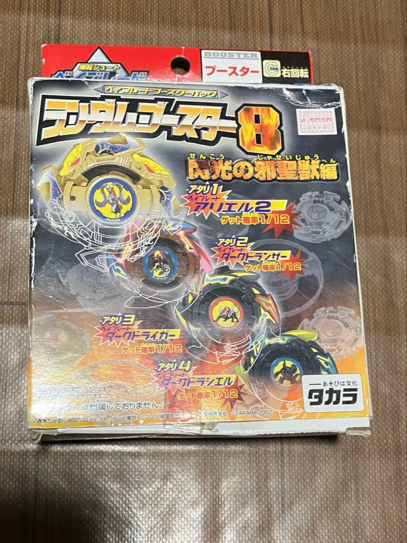 爆転シュートベイブレード　 閃光の邪聖獣編 ランダムブースター8