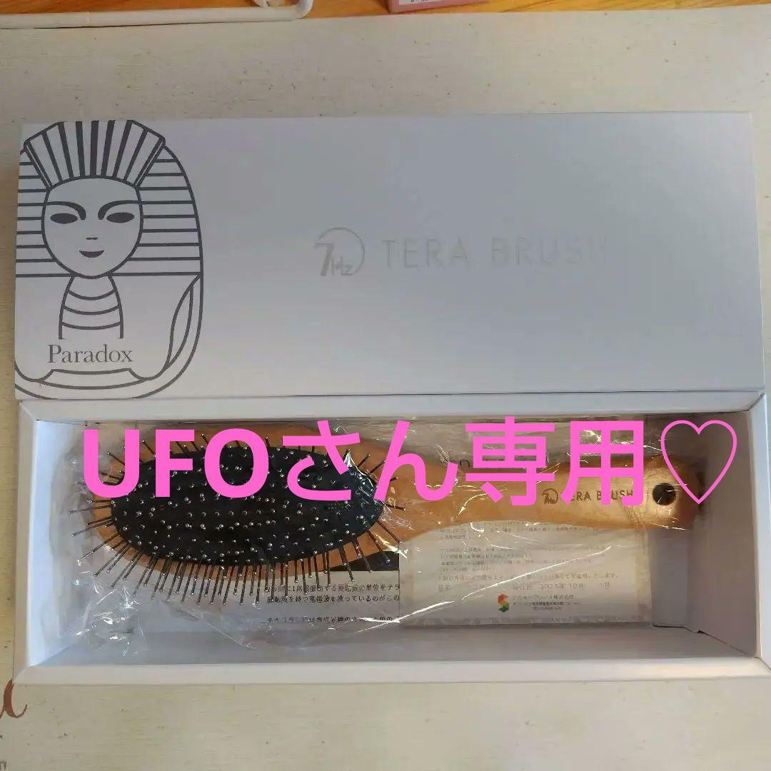 Tera Brush Paradox ヘアブラシ