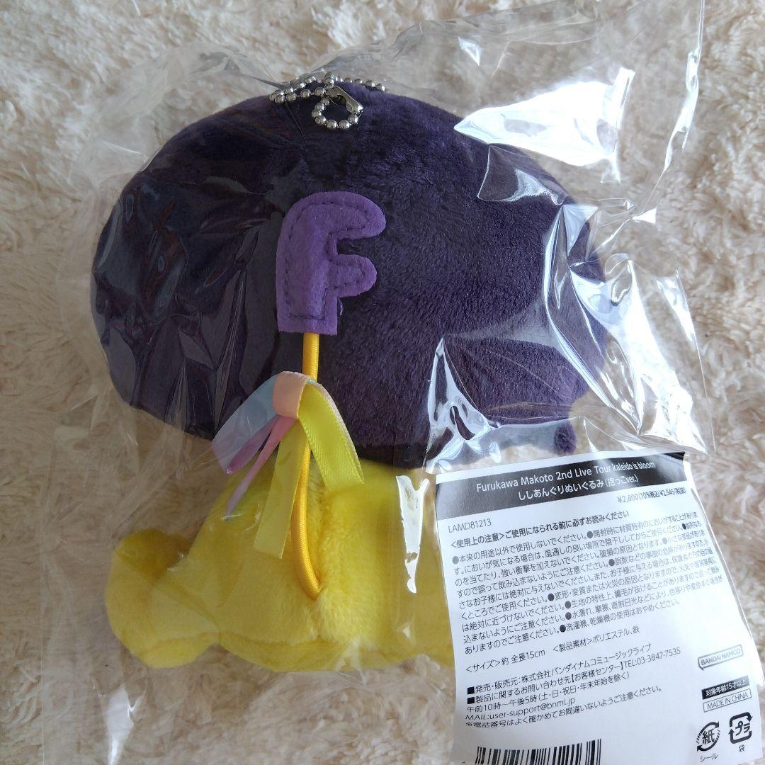 古川慎 ししあんぐり ぬいぐるみ - メルカリ