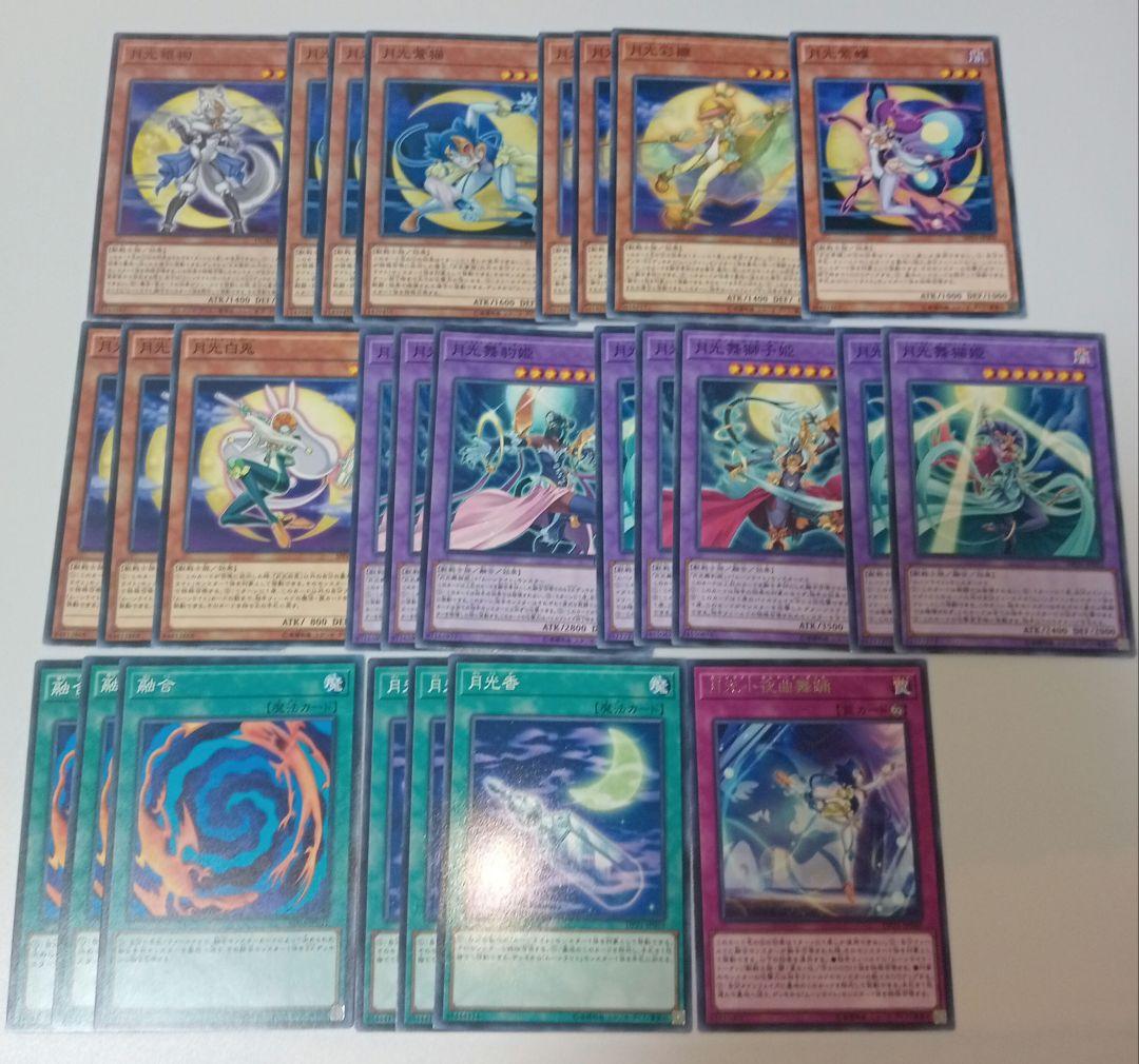 遊戯王 月光 ムーンライト デッキ パーツ まとめ売り - メルカリ