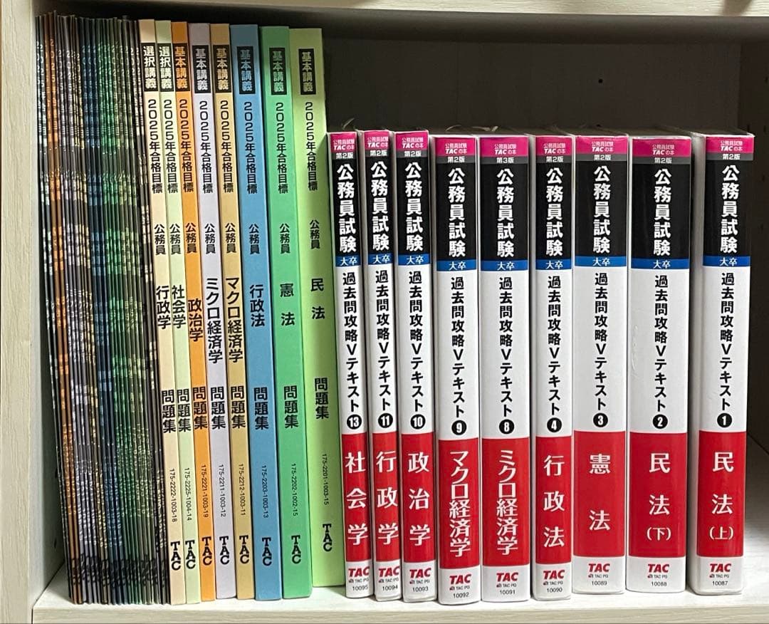 値下げ！】2025合格目標 TAC公務員試験対策 専門科目 教材まとめ売り
