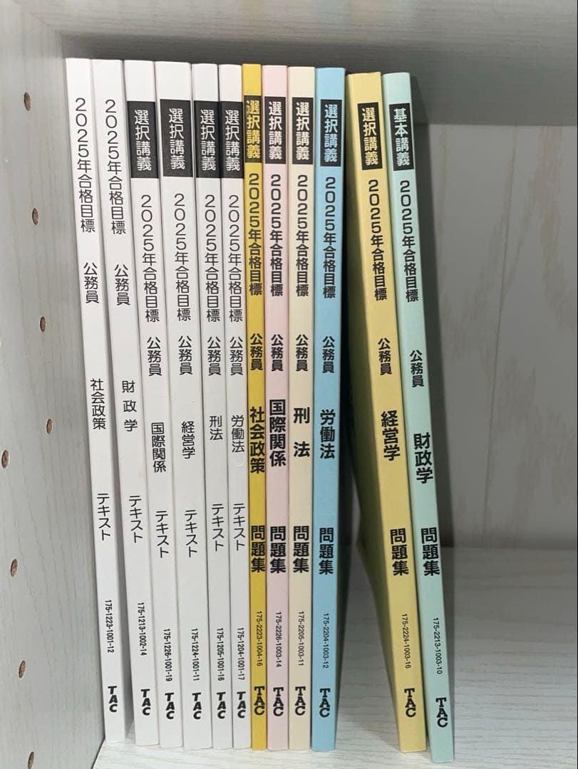 値下げ！】2025合格目標 TAC公務員試験対策 専門科目 教材まとめ売り