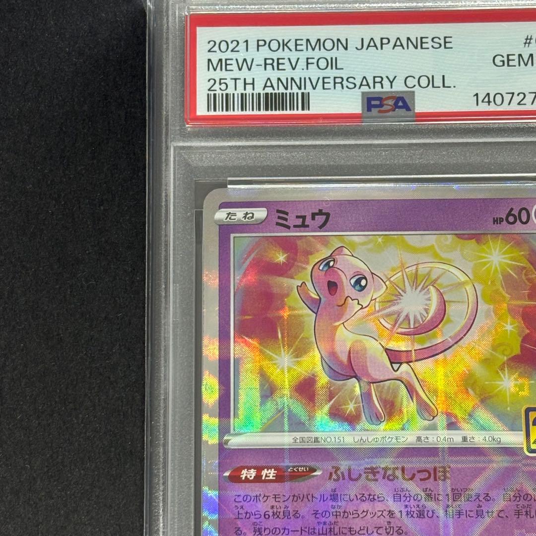 PSA10連番】 ミュウ S8a 002/028 25th アニバーサリー - メルカリ