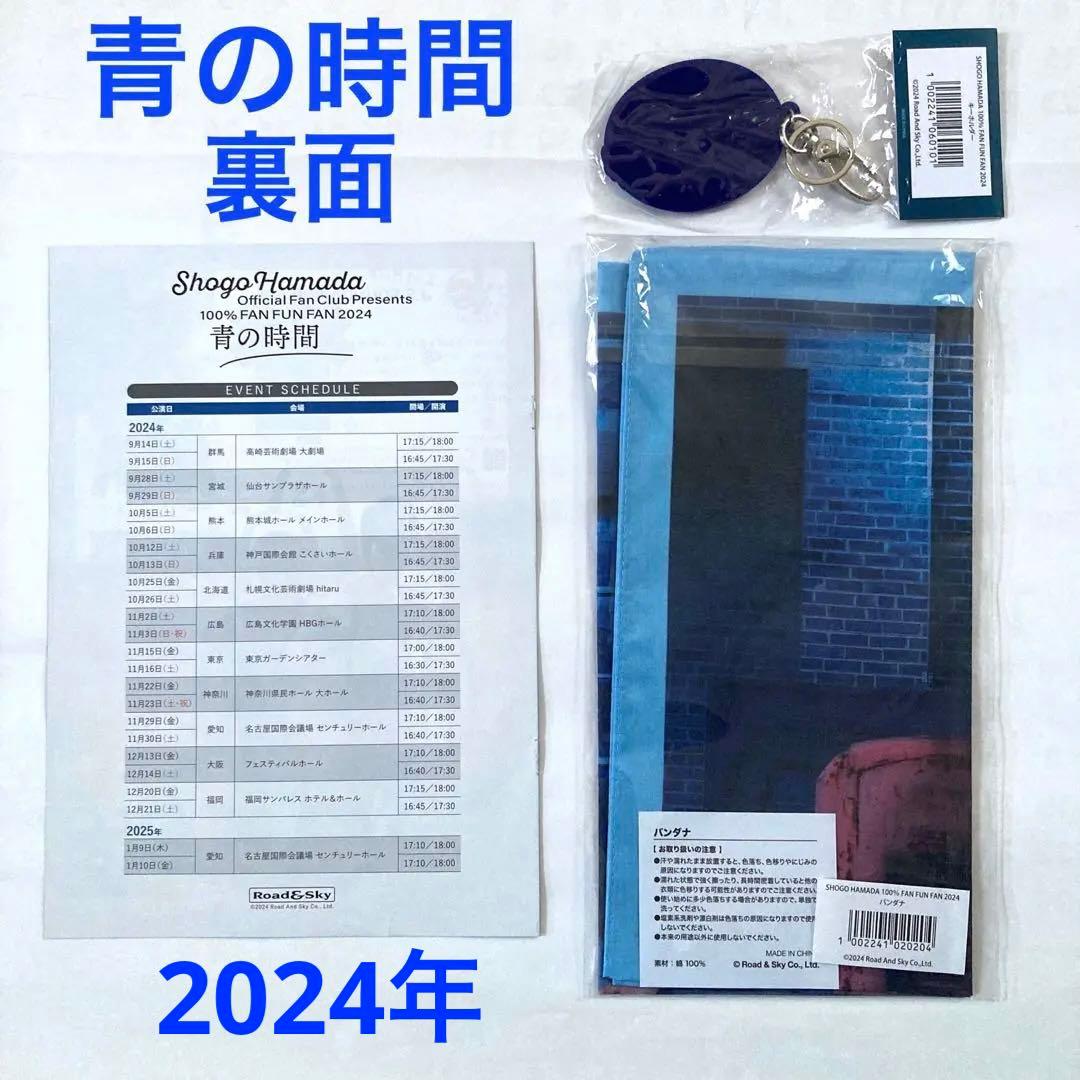 浜田省吾 バンダナ￼・キーホルダー￼・スプーン￼・ステッカー☆渚園