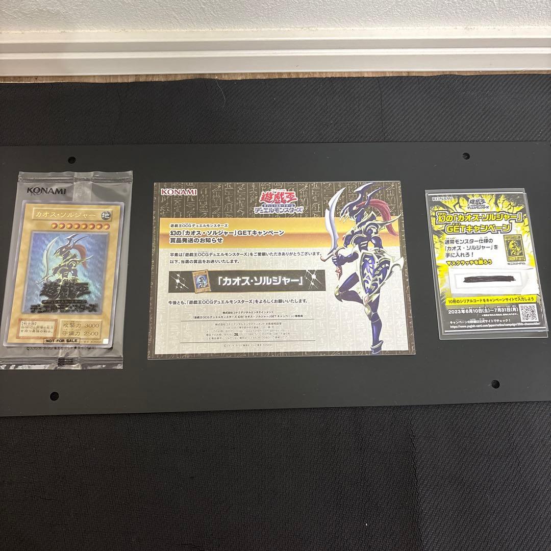 遊戯王 幻のカオスソルジャー 未開封ウルトラ 第1弾当選品 専用