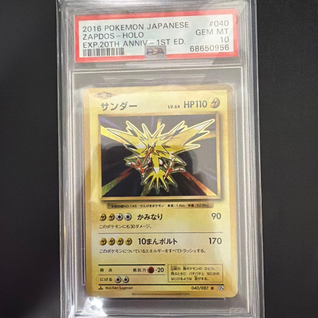 PSA10＊2016 サンダー 20th CP6 20周年 Zapdos