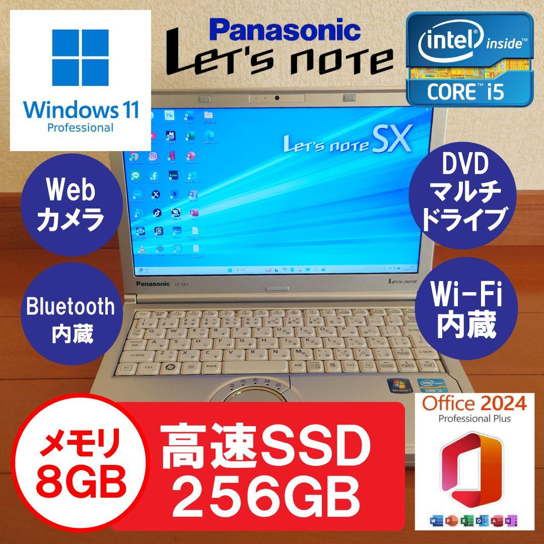 設定済✨️レッツノートCF-SX1◆Win11/i5/SSD/オフィス2024