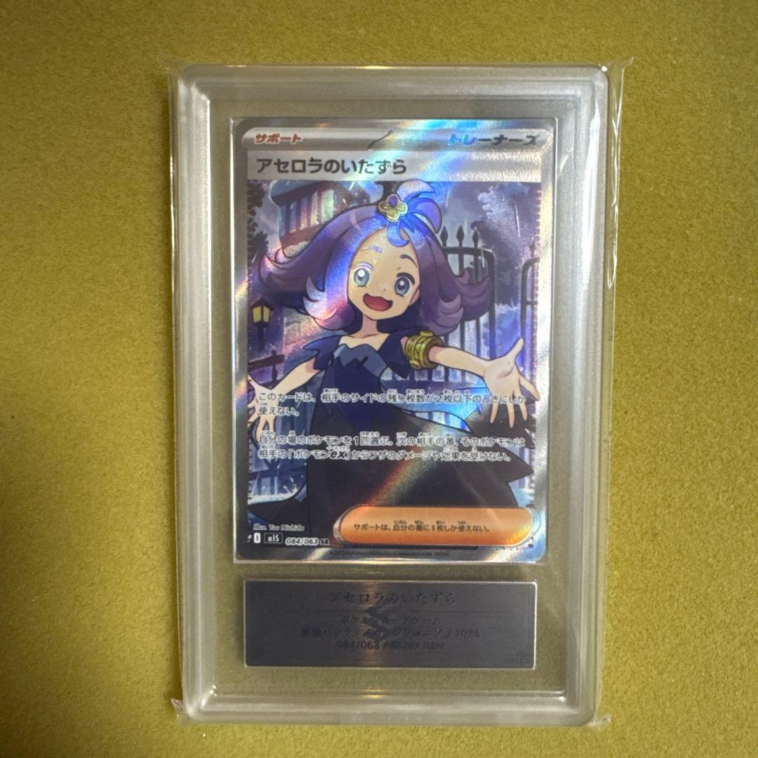 『ARS10』　アセロラのいたずら SR