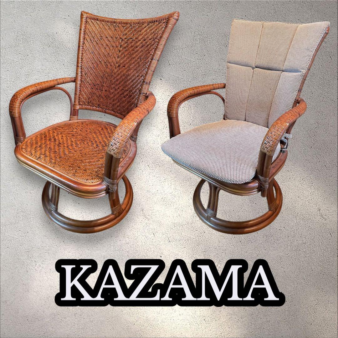 KAZAMA 籐　360度回転椅子　クッション有　引取り可（割引） 最安値に挑戦！籐の椅子 回転チェア 座面高40cm パーソナルチェア