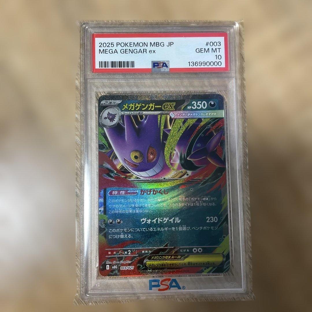 0000キリ番‼️ PSA10 メガゲンガーex スターターセットMEGA - メルカリ
