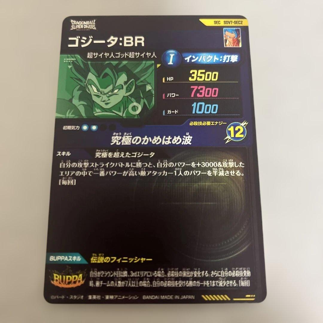 ドラゴンボールスーパーダイバーズSDV7-SEC2ゴジータBR - メルカリ