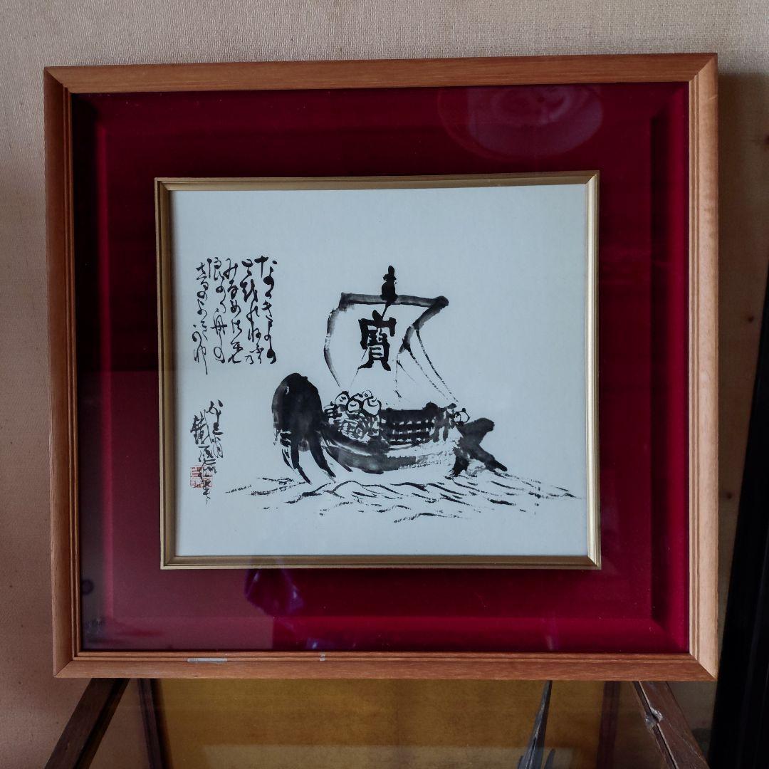 お値下げ！ 文人画家富岡鉄斎水墨画 おめでたい「宝船」赤金フレーム額