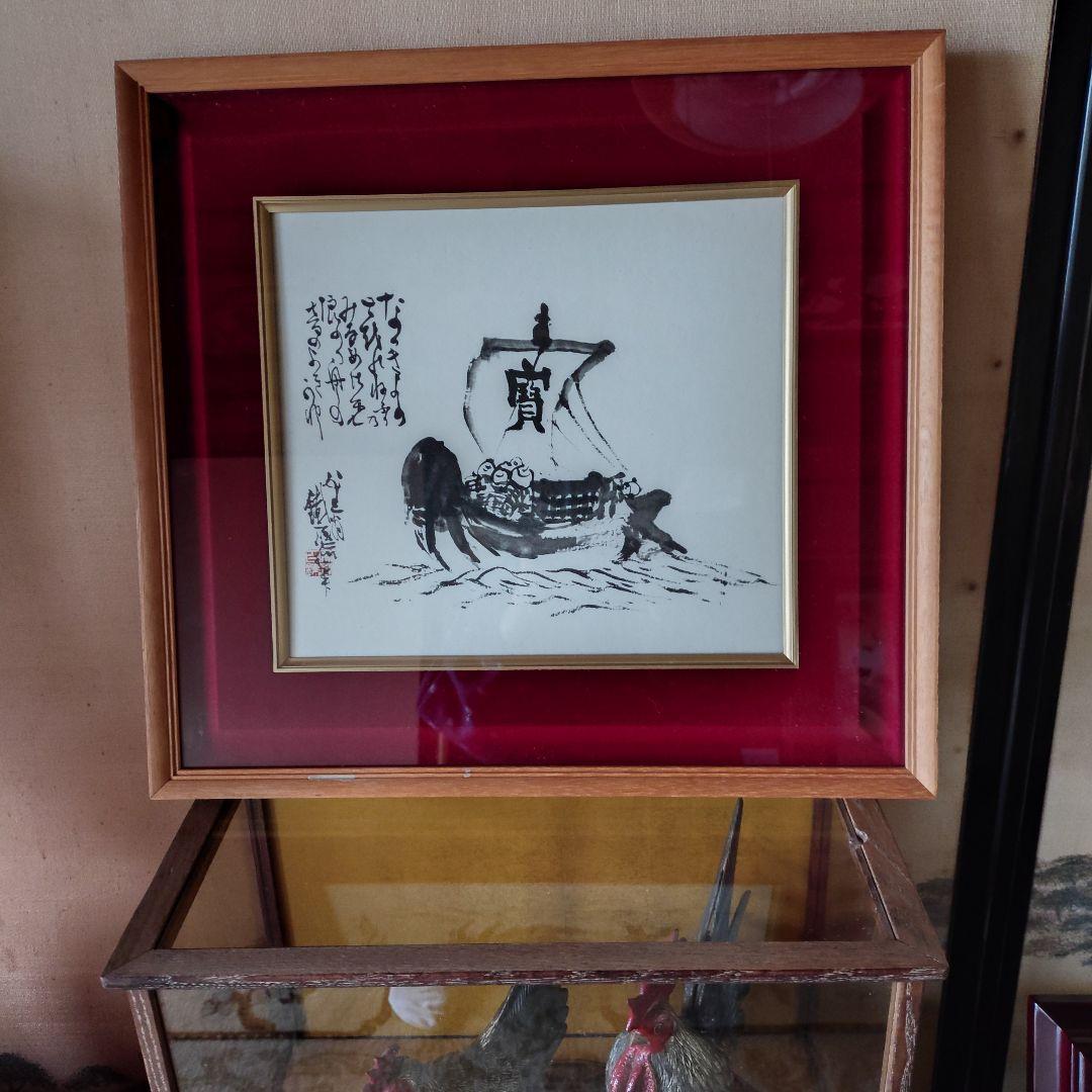 お値下げ！ 文人画家富岡鉄斎水墨画 おめでたい「宝船」赤金フレーム額