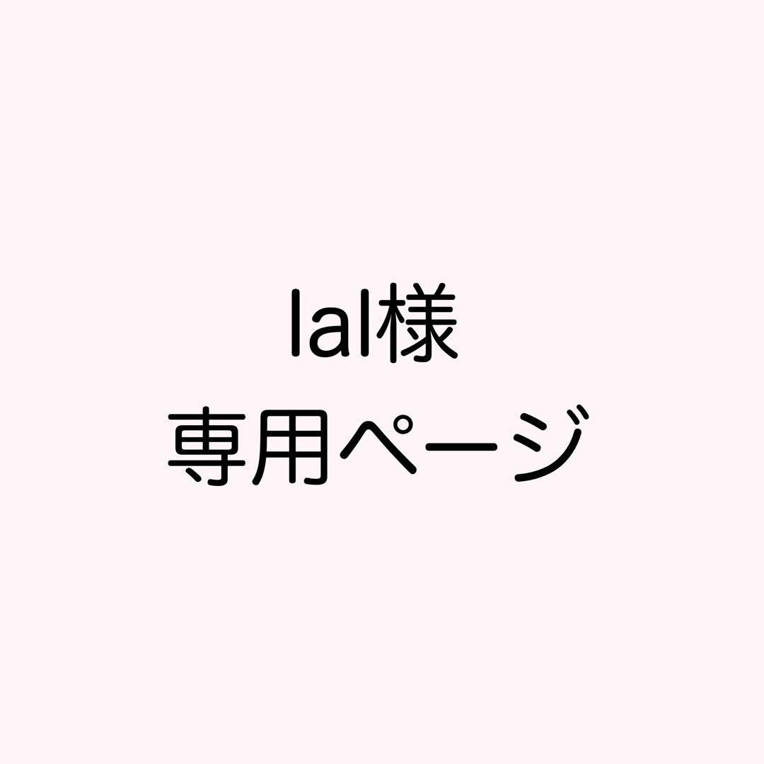 lalページ