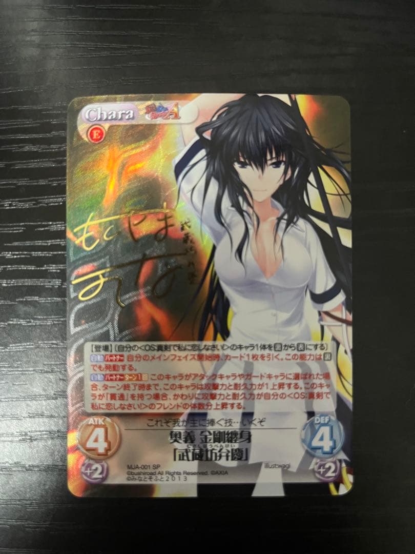 Chaos TCG 武蔵坊弁慶　SP