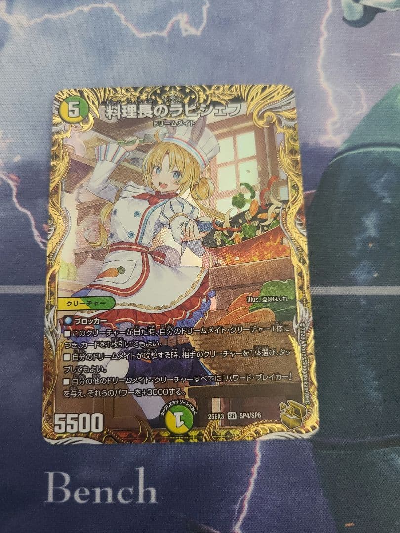 料理長のラビシェフ 金トレジャー